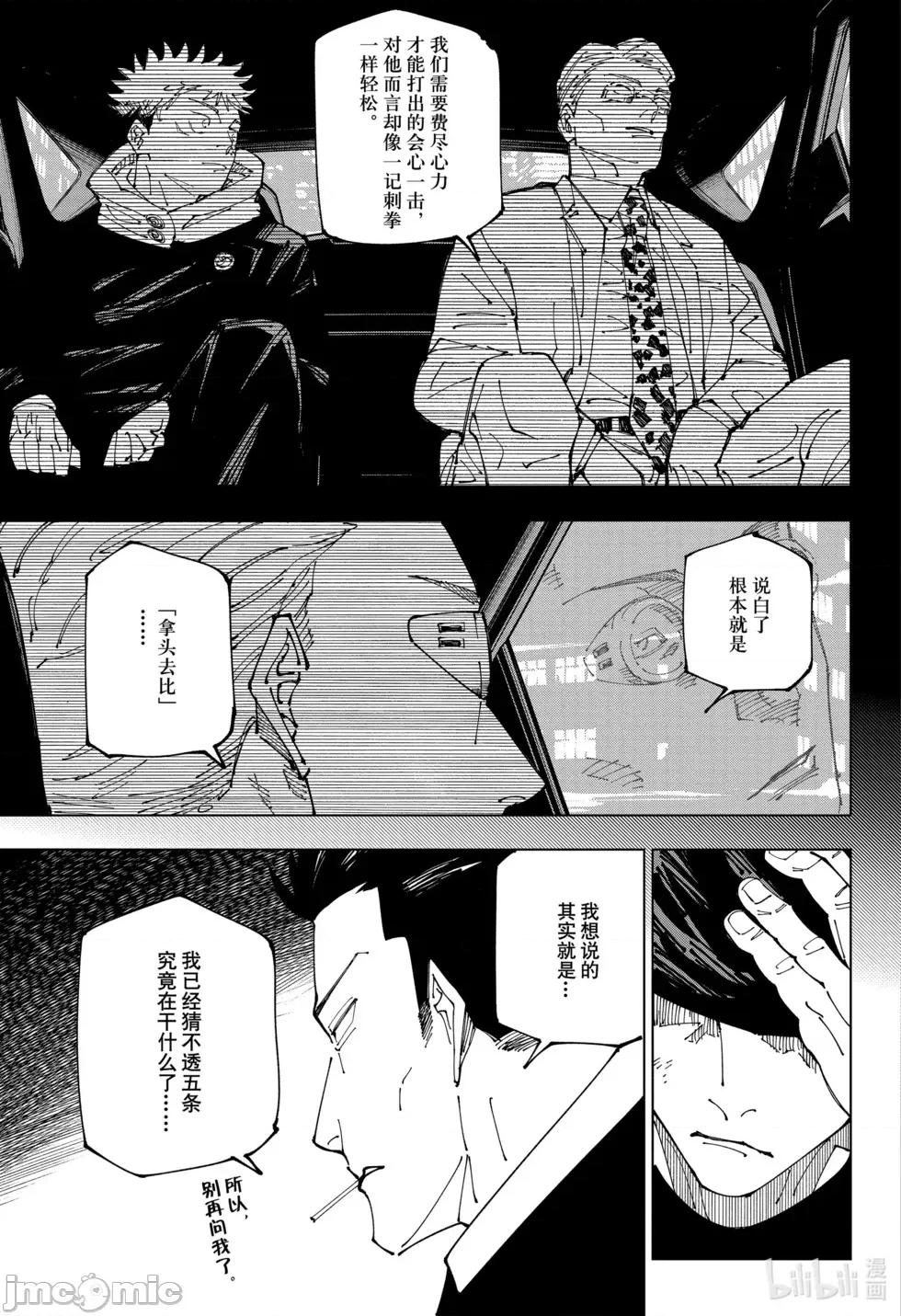 咒术回战 咒术回战第231话.zip 第3页
