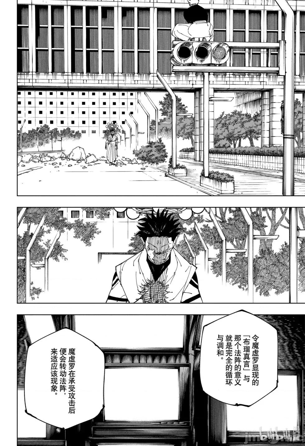 咒术回战 咒术回战第231话.zip 第11页