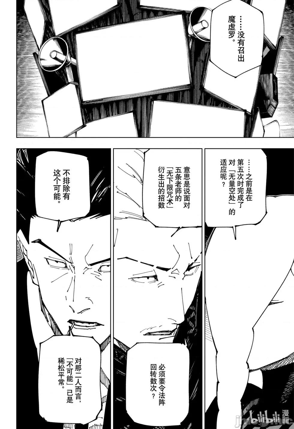 咒术回战 咒术回战第231话.zip 第15页