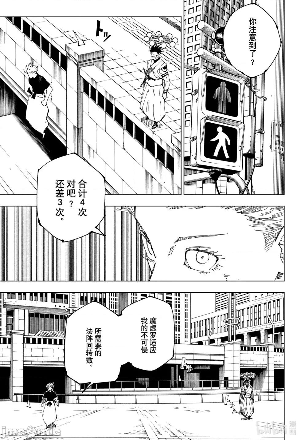 咒术回战 咒术回战第231话.zip 第16页