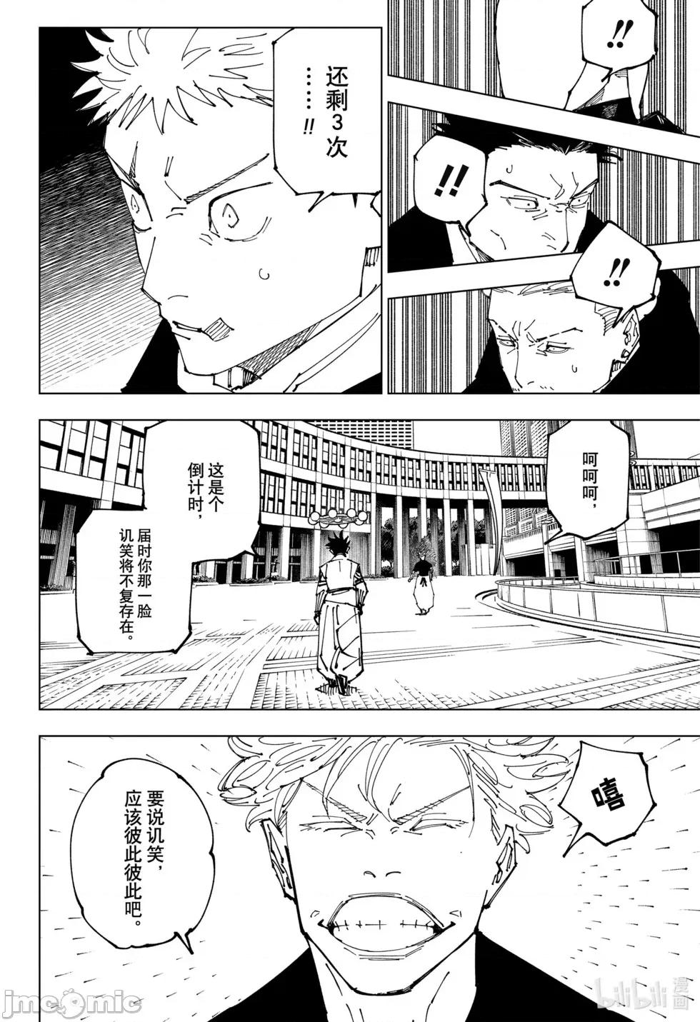 咒术回战 咒术回战第231话.zip 第17页