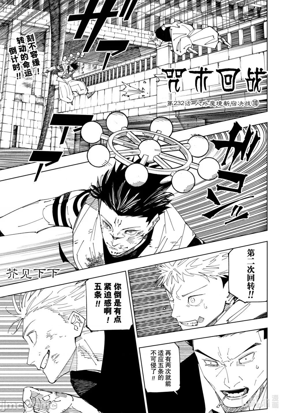 咒术回战 咒术回战第232话.zip 第1页