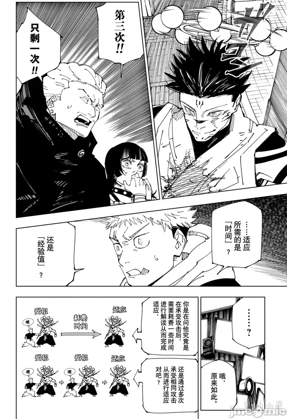 咒术回战 咒术回战第232话.zip 第6页