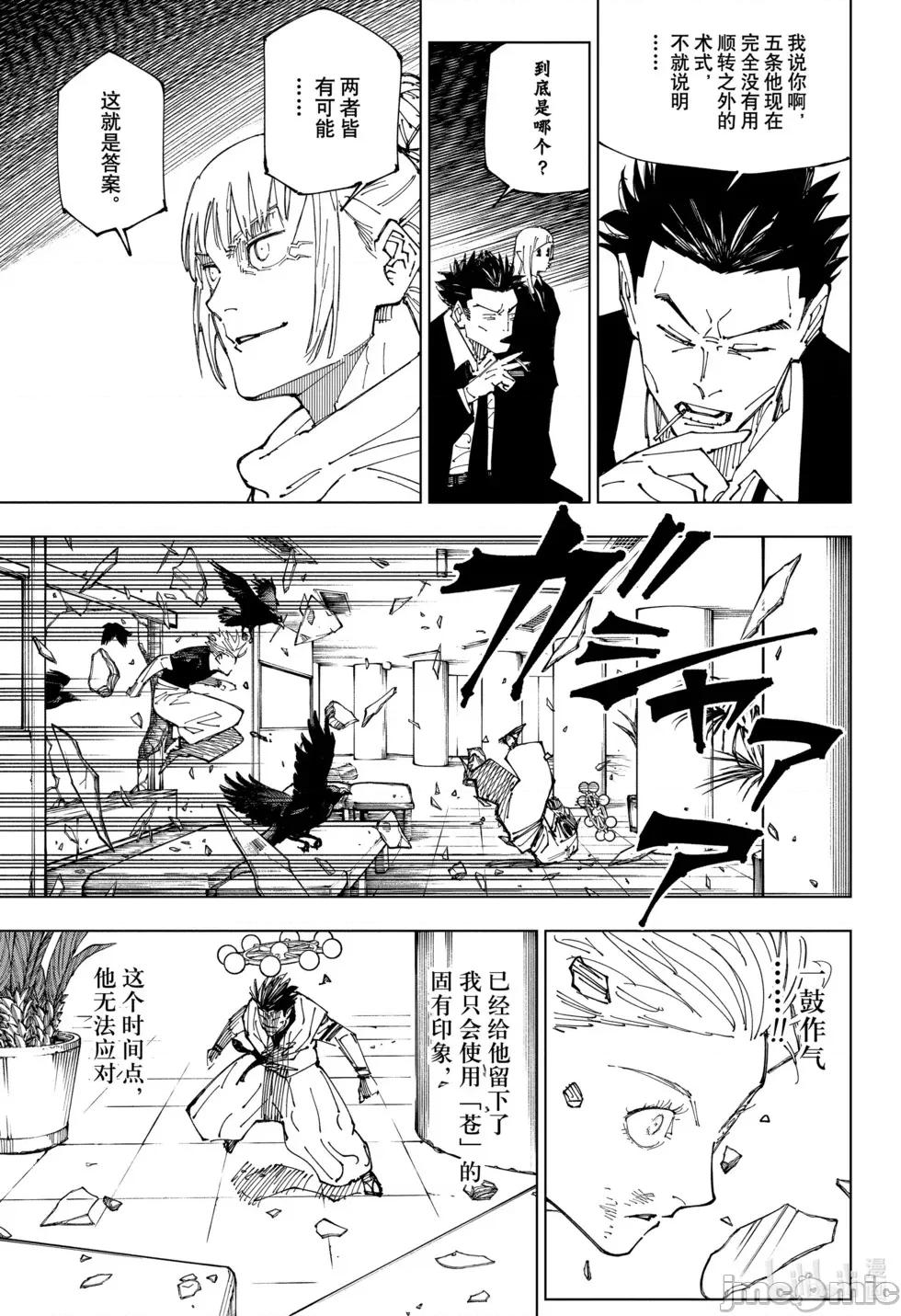 咒术回战 咒术回战第232话.zip 第7页