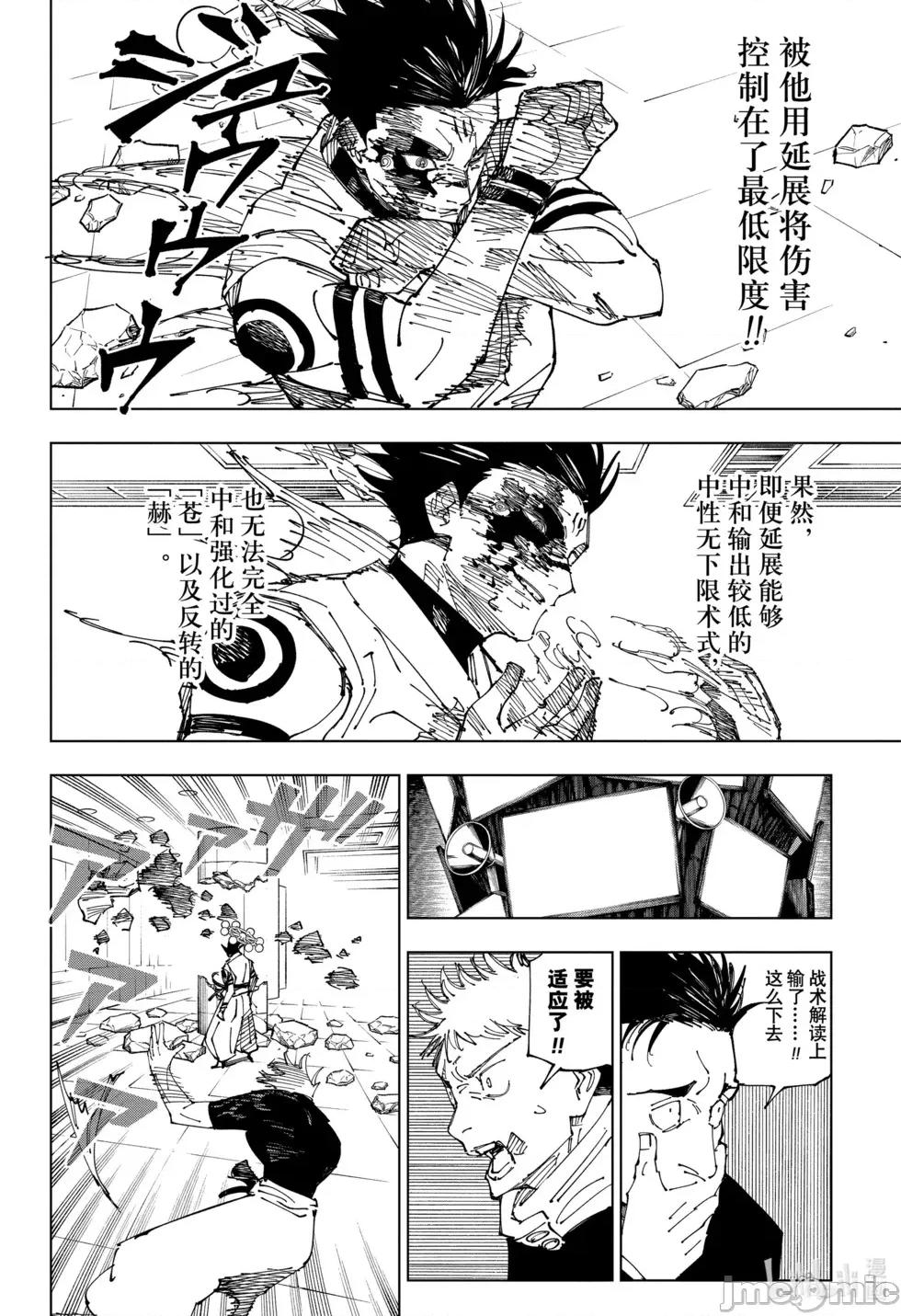 咒术回战 咒术回战第232话.zip 第10页