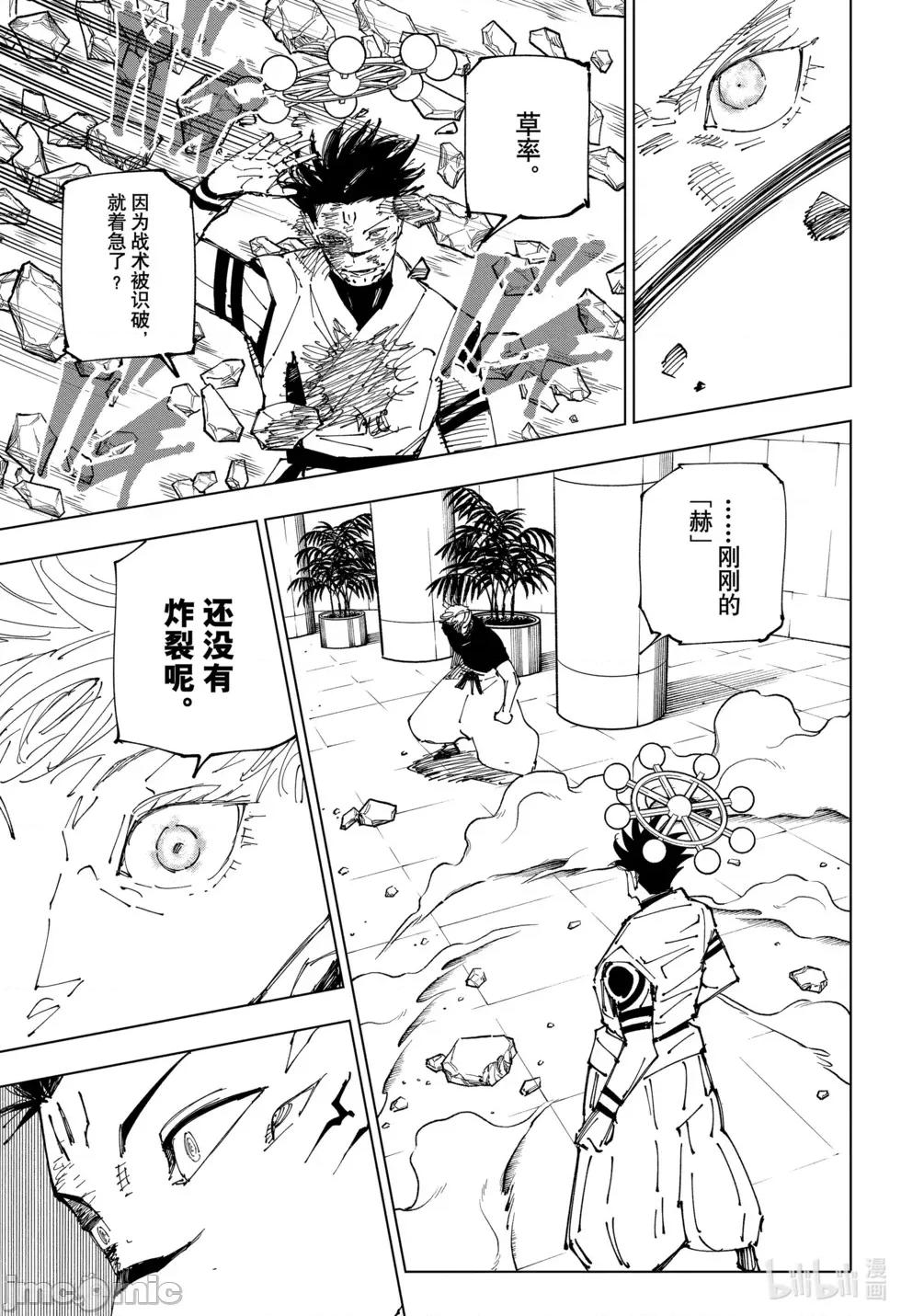 咒术回战 咒术回战第232话.zip 第11页