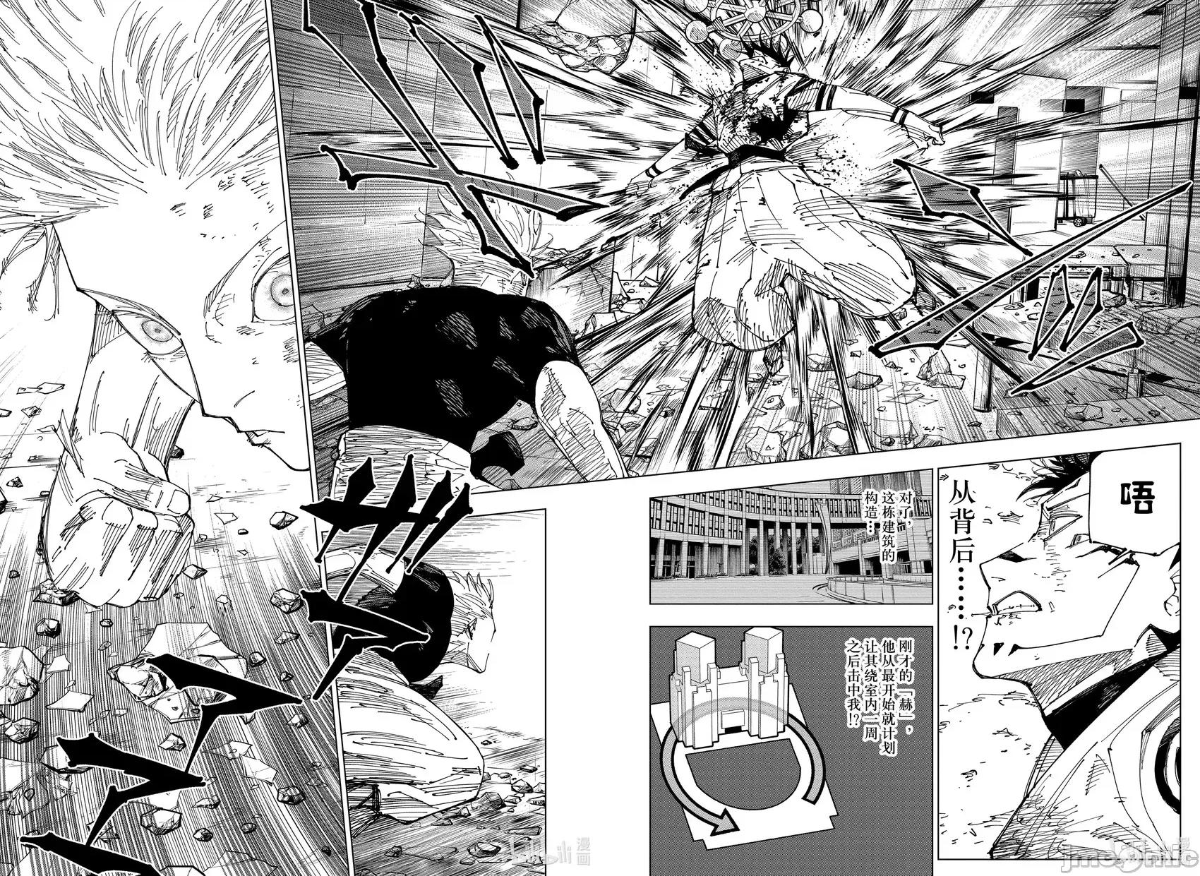 咒术回战 咒术回战第232话.zip 第12页