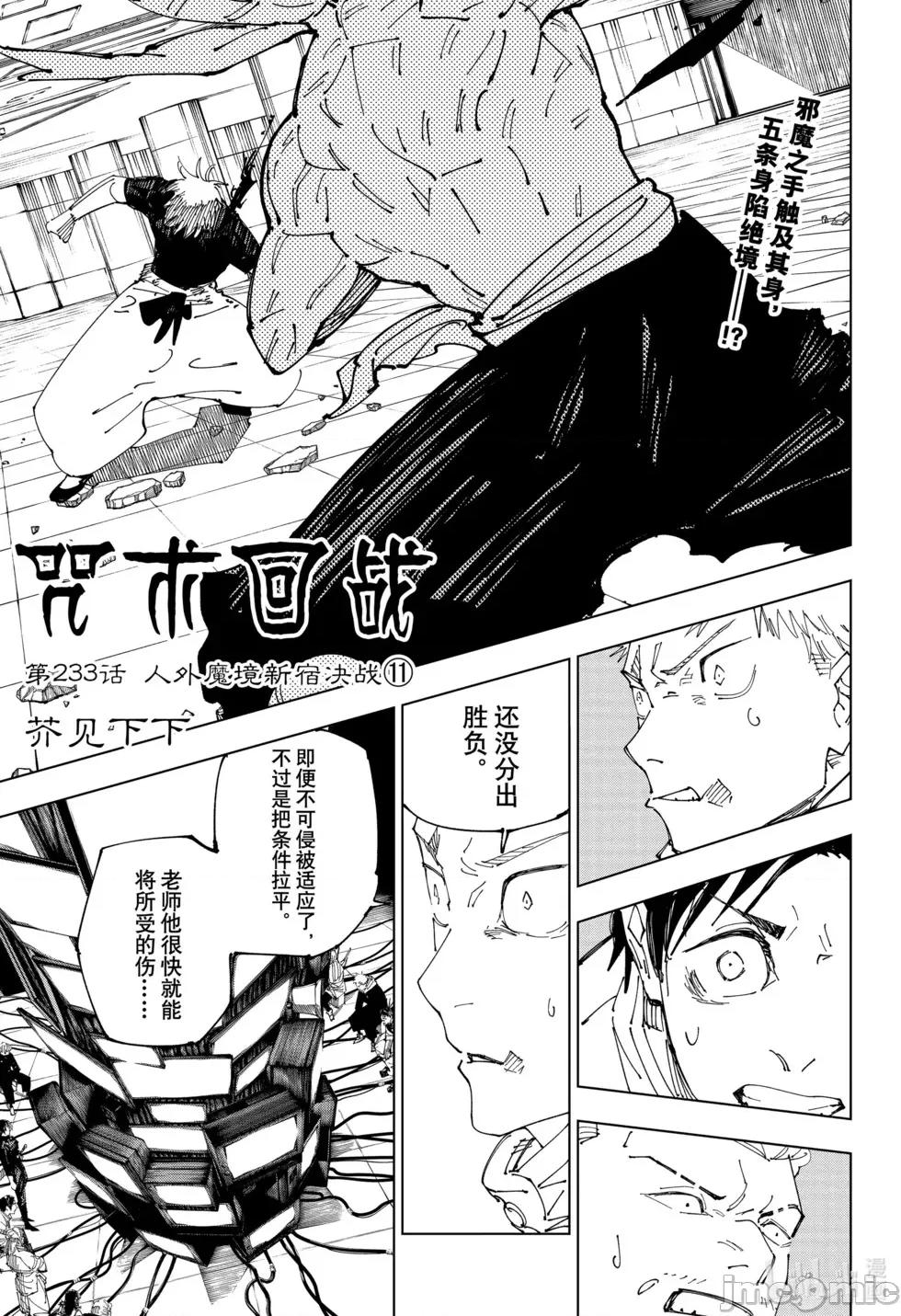 咒术回战 咒术回战第233话.zip 第1页