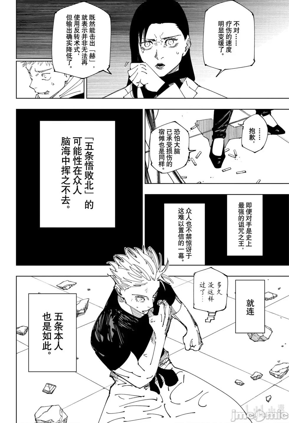 咒术回战 咒术回战第233话.zip 第2页