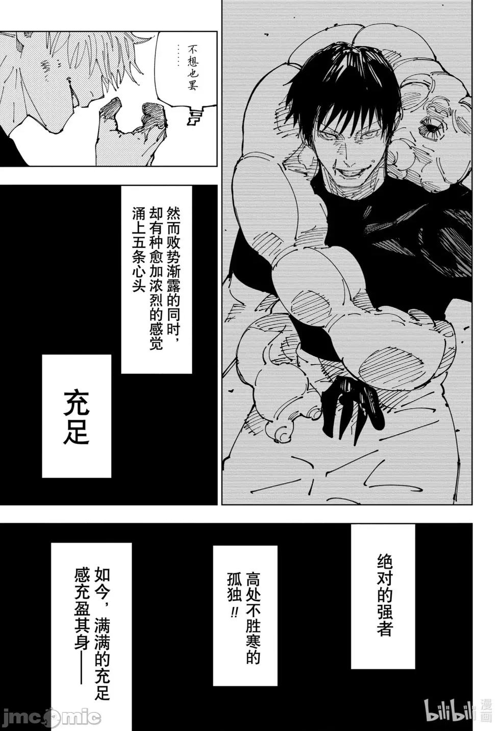 咒术回战 咒术回战第233话.zip 第3页