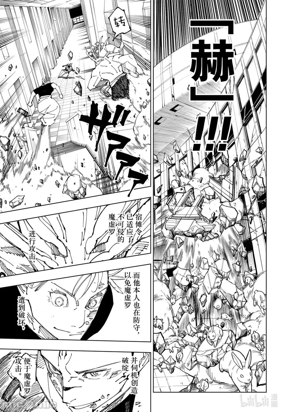 咒术回战 咒术回战第233话.zip 第7页
