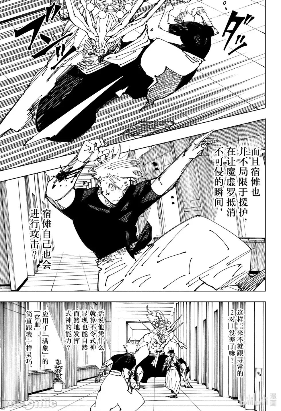咒术回战 咒术回战第233话.zip 第11页