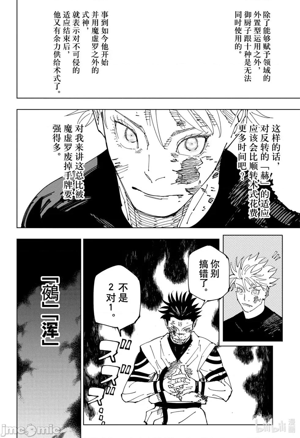 咒术回战 咒术回战第233话.zip 第12页