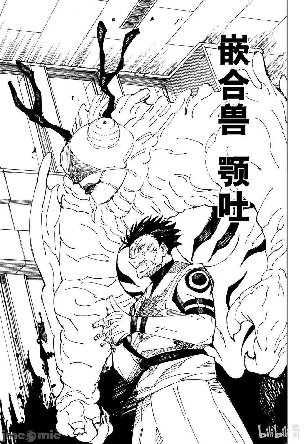 咒术回战 咒术回战第233话.zip 第13页