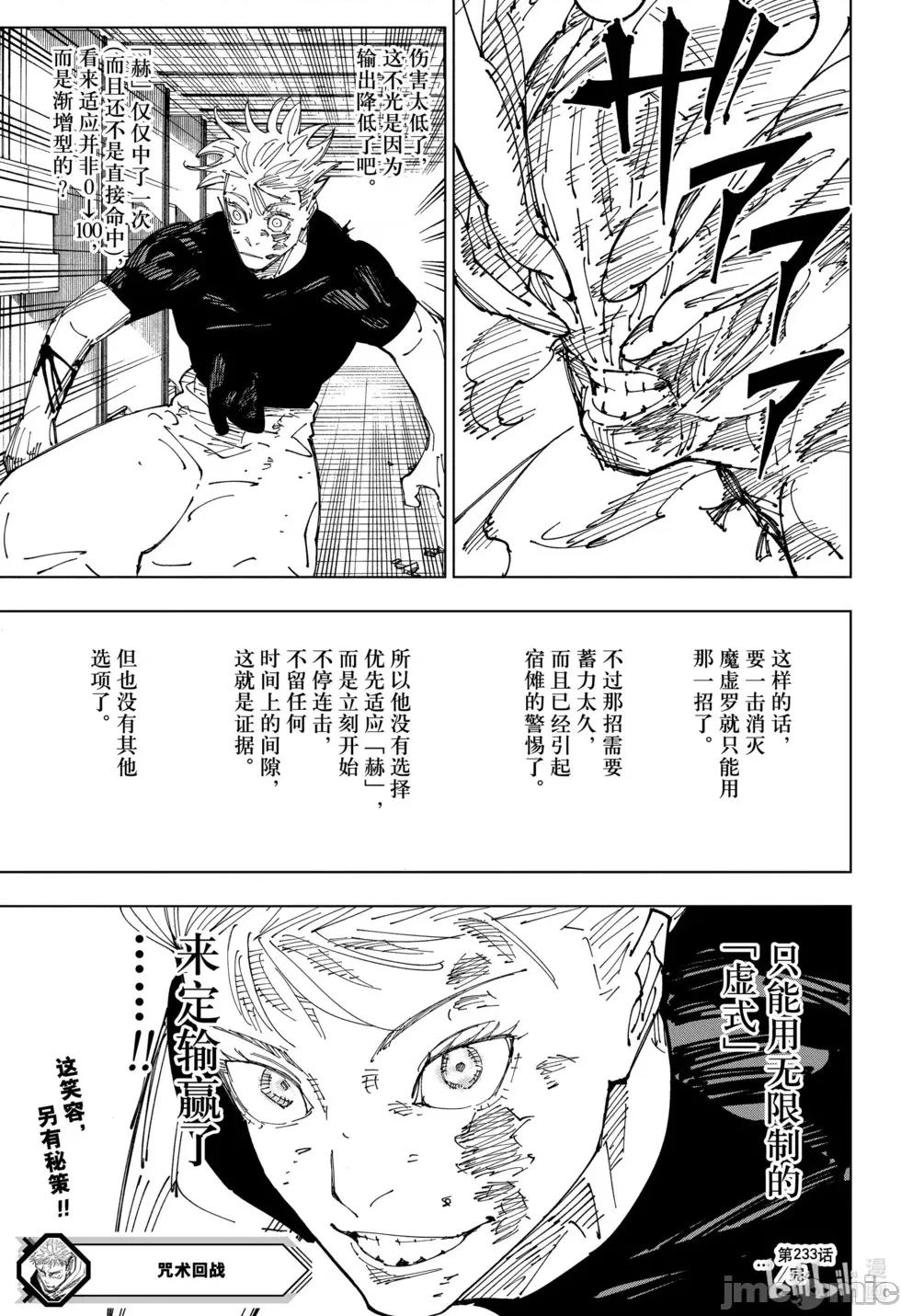 咒术回战 咒术回战第233话.zip 第18页