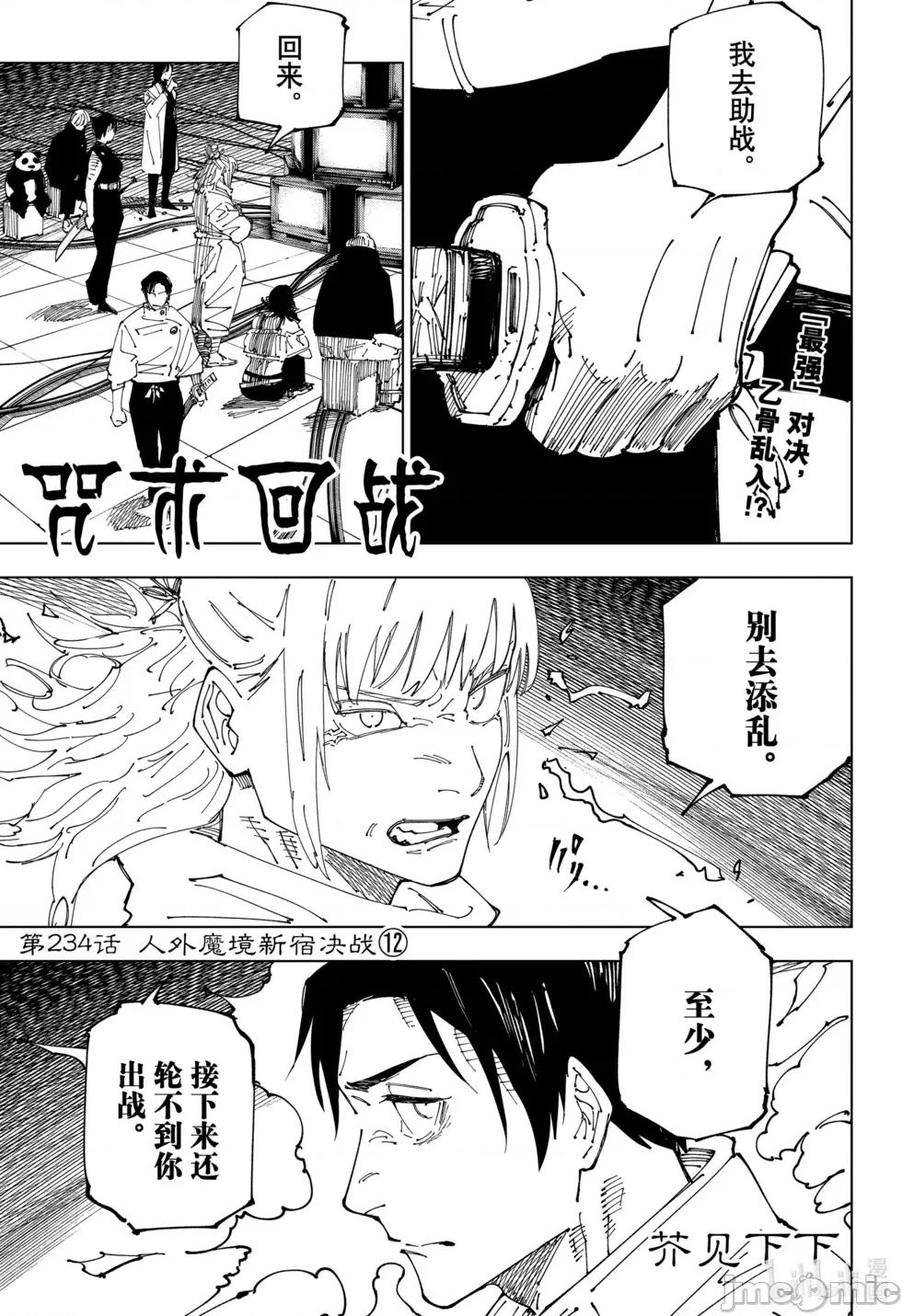 咒术回战 咒术回战第234话.zip 第1页