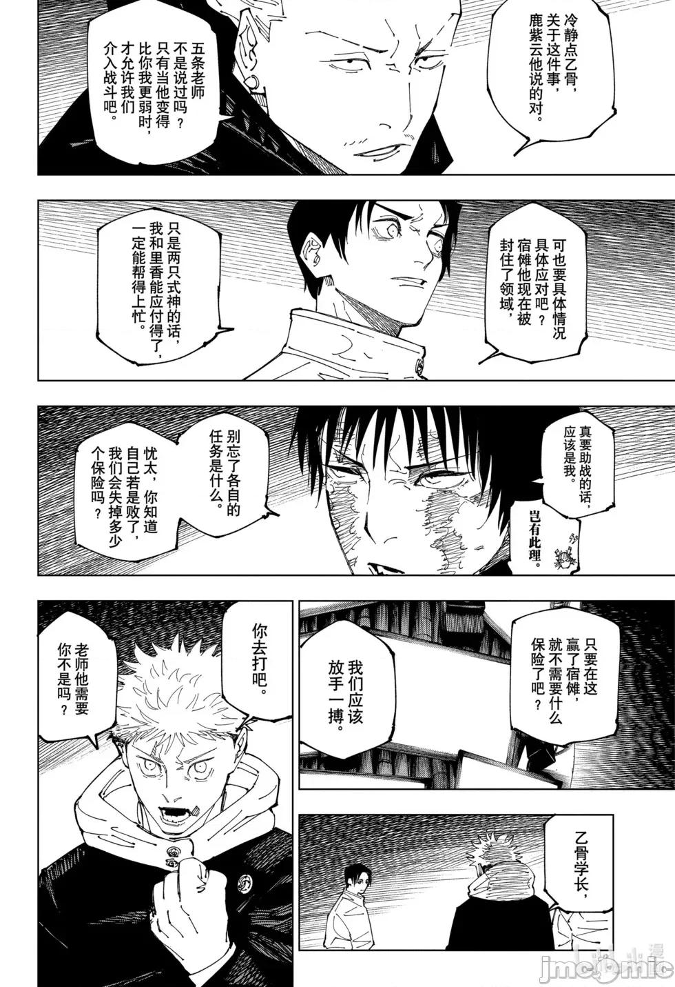 咒术回战 咒术回战第234话.zip 第2页