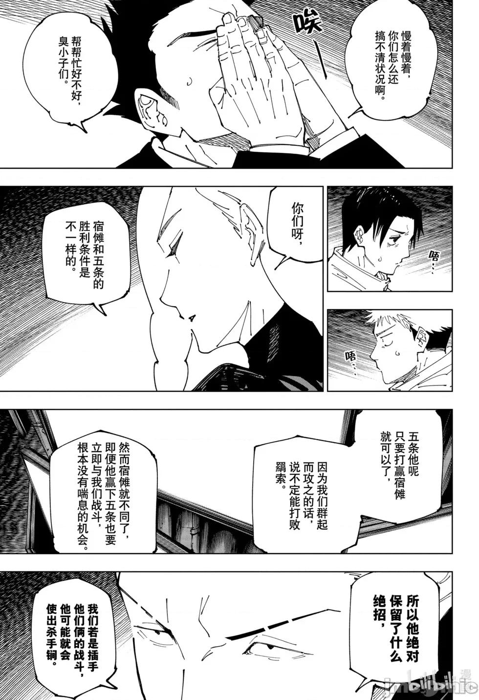 咒术回战 咒术回战第234话.zip 第3页