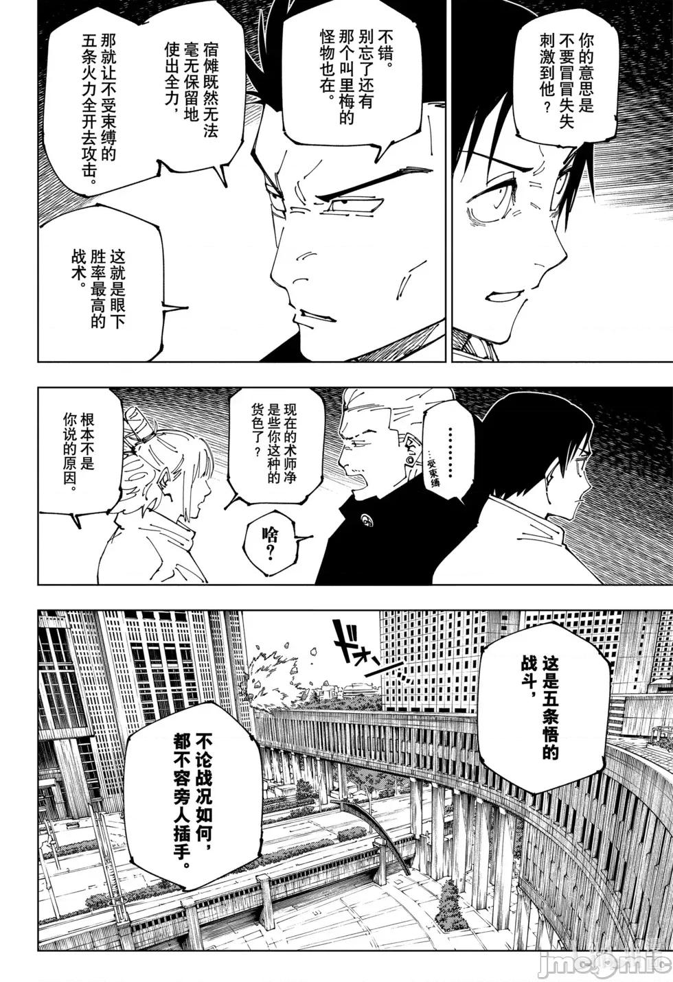 咒术回战 咒术回战第234话.zip 第4页