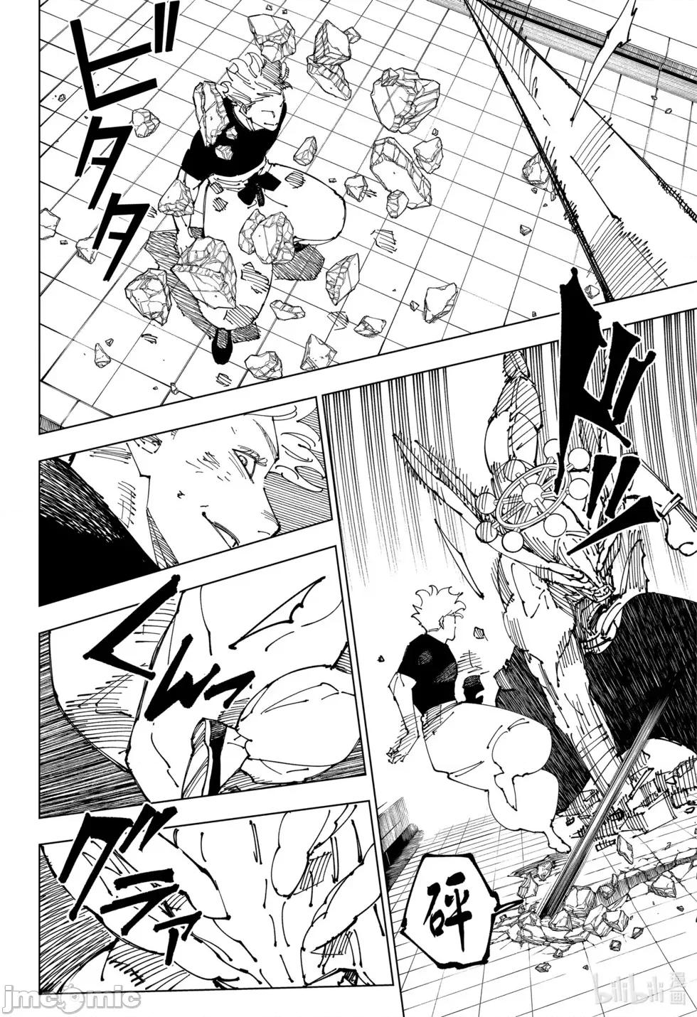 咒术回战 咒术回战第234话.zip 第8页