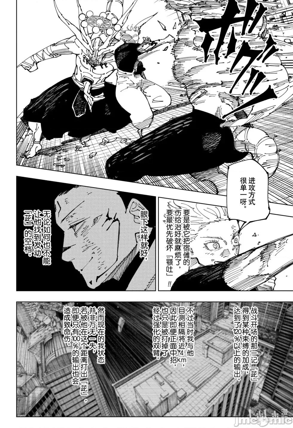 咒术回战 咒术回战第234话.zip 第10页