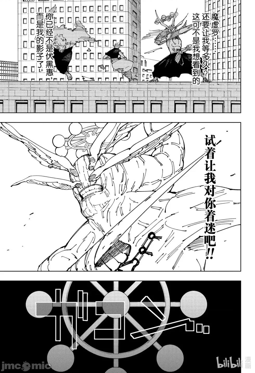 咒术回战 咒术回战第234话.zip 第11页