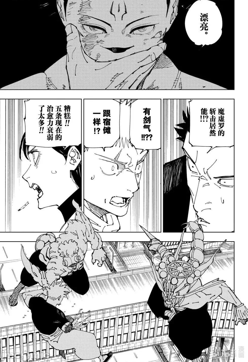 咒术回战 咒术回战第234话.zip 第13页