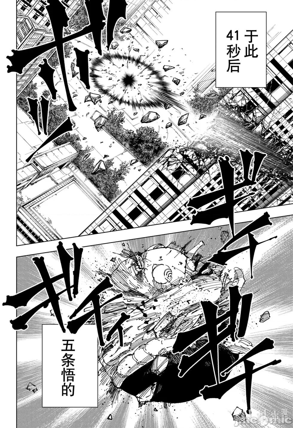 咒术回战 咒术回战第234话.zip 第17页