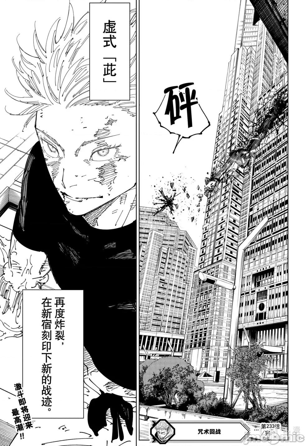 咒术回战 咒术回战第234话.zip 第18页