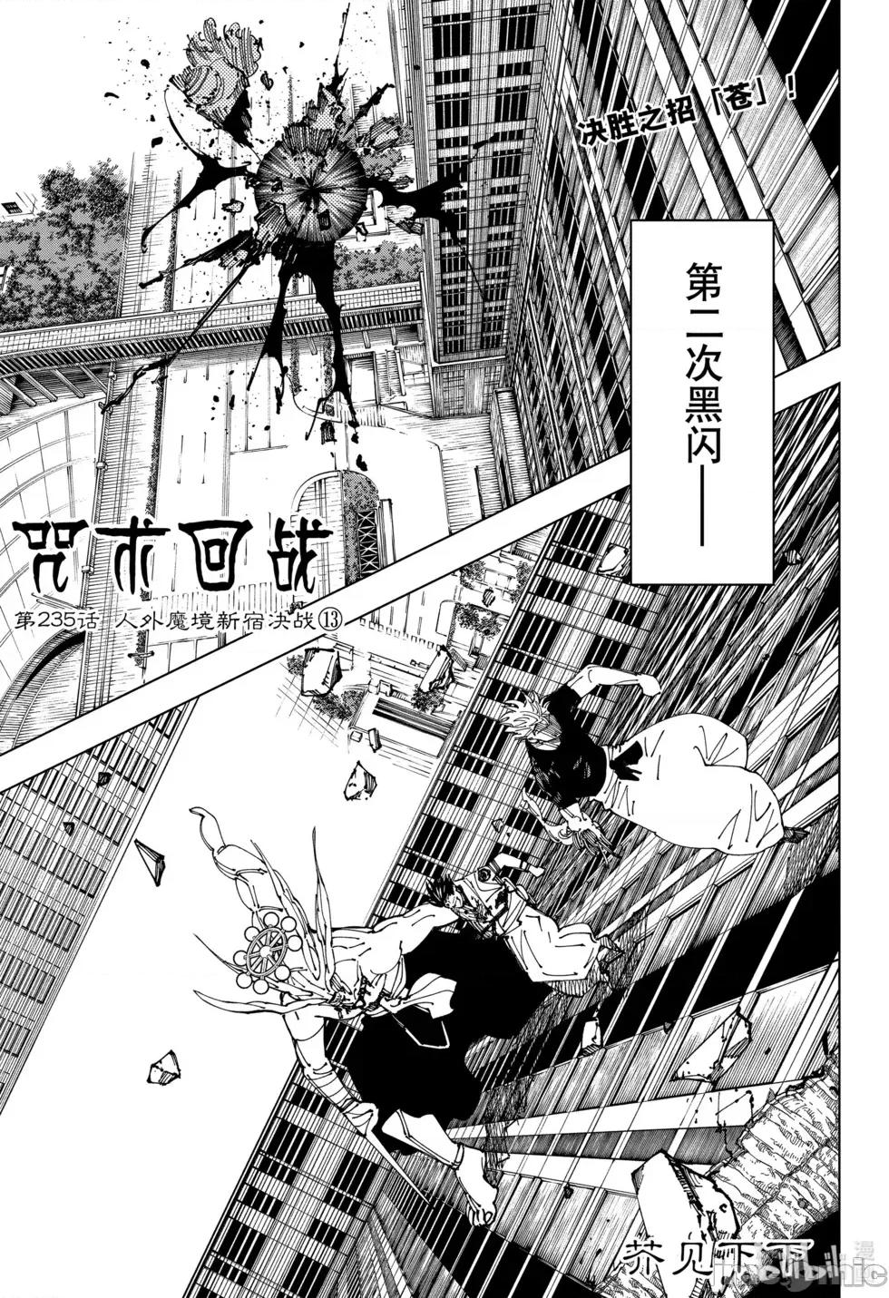咒术回战 咒术回战第235话.zip 第1页