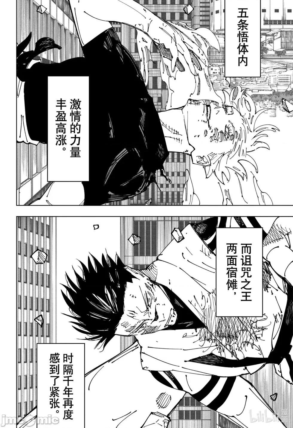 咒术回战 咒术回战第235话.zip 第2页