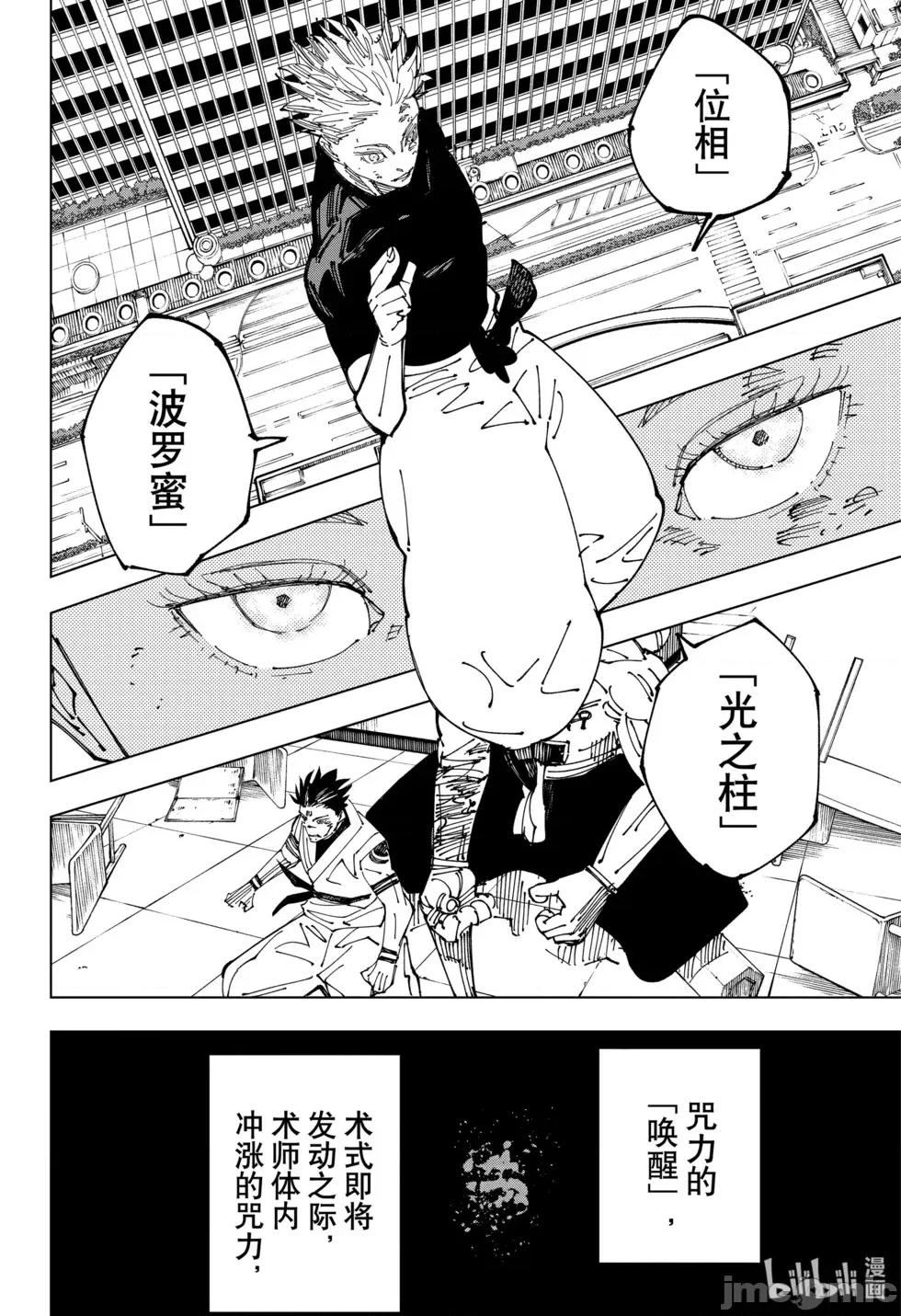咒术回战 咒术回战第235话.zip 第6页