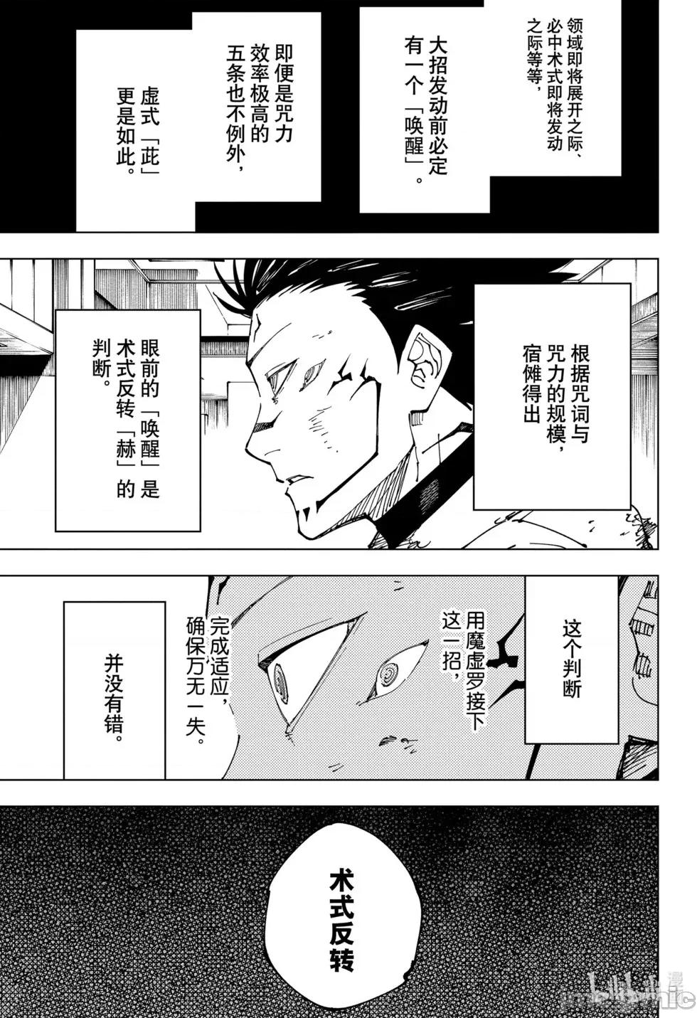 咒术回战 咒术回战第235话.zip 第7页