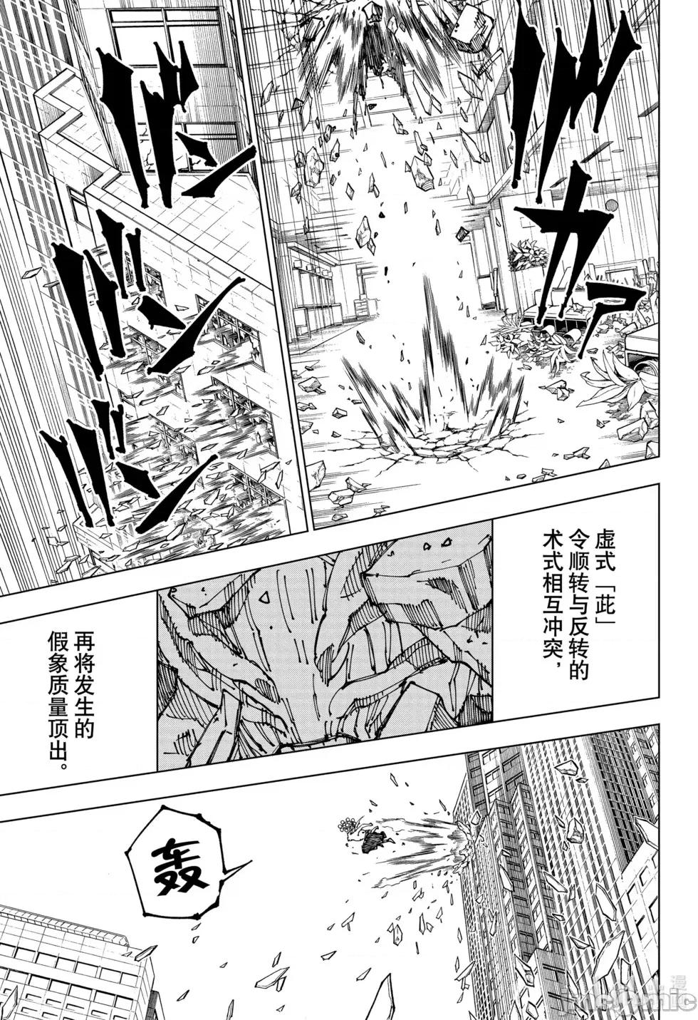 咒术回战 咒术回战第235话.zip 第9页