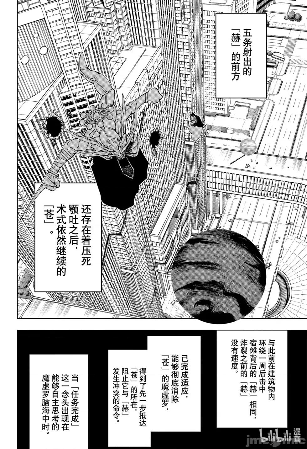 咒术回战 咒术回战第235话.zip 第10页