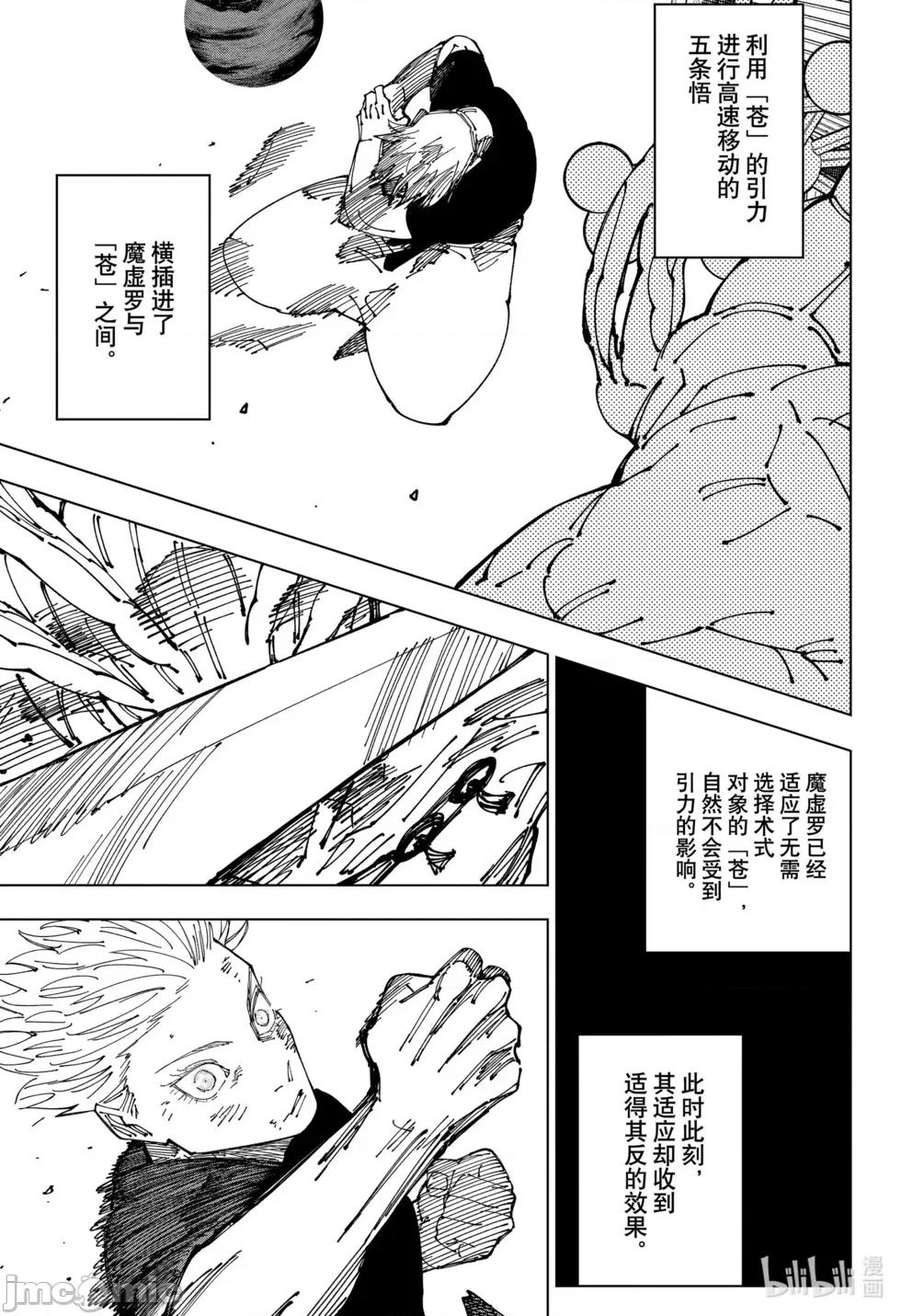 咒术回战 咒术回战第235话.zip 第11页