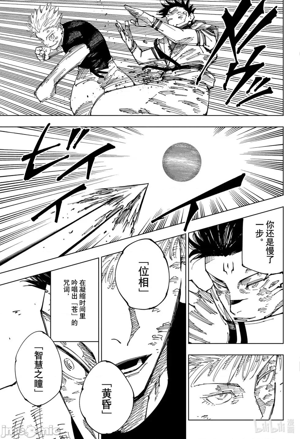 咒术回战 咒术回战第235话.zip 第13页
