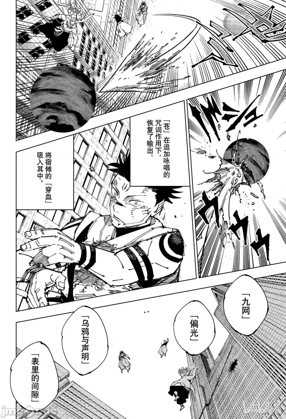 咒术回战 咒术回战第235话.zip 第14页