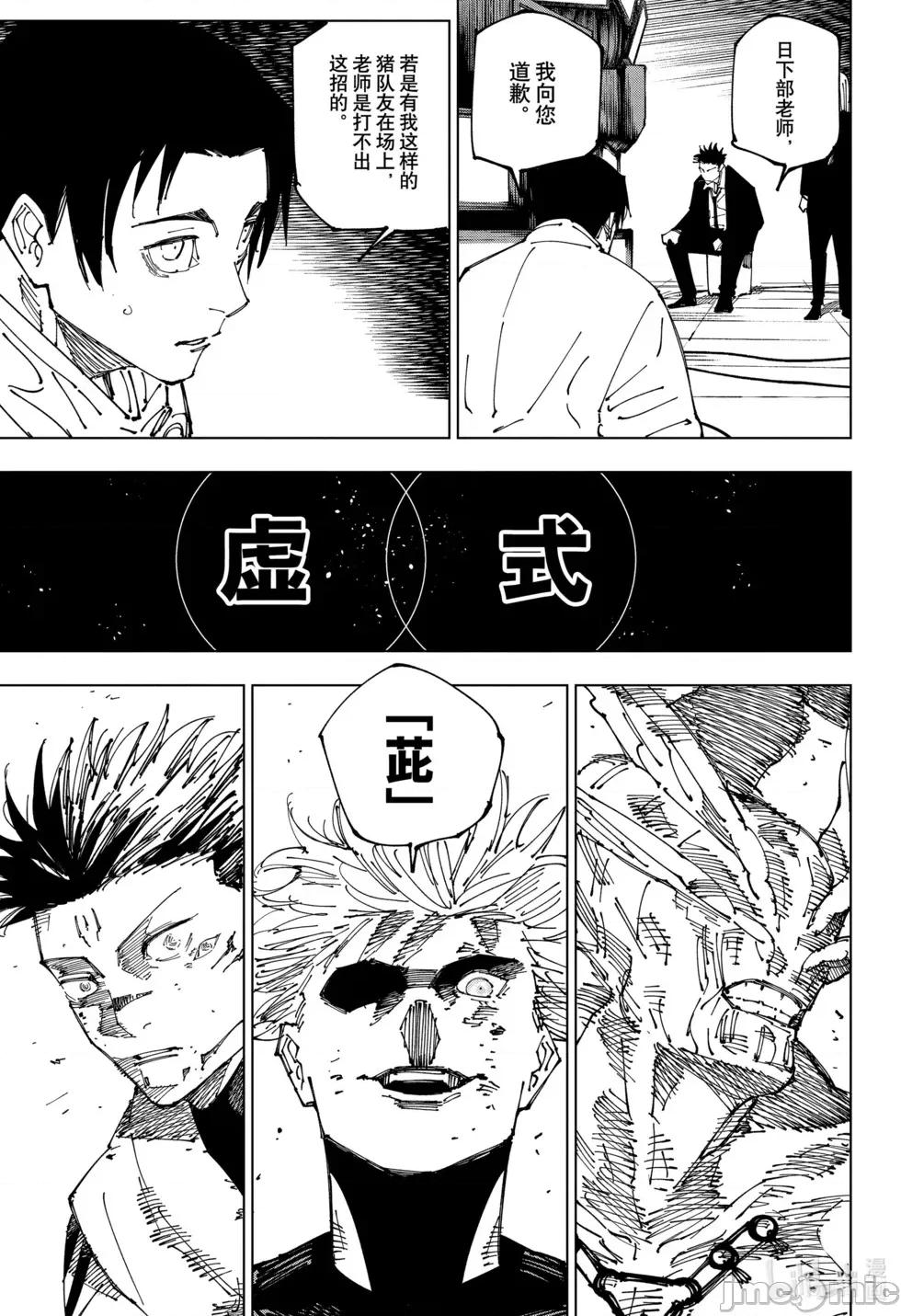 咒术回战 咒术回战第235话.zip 第15页