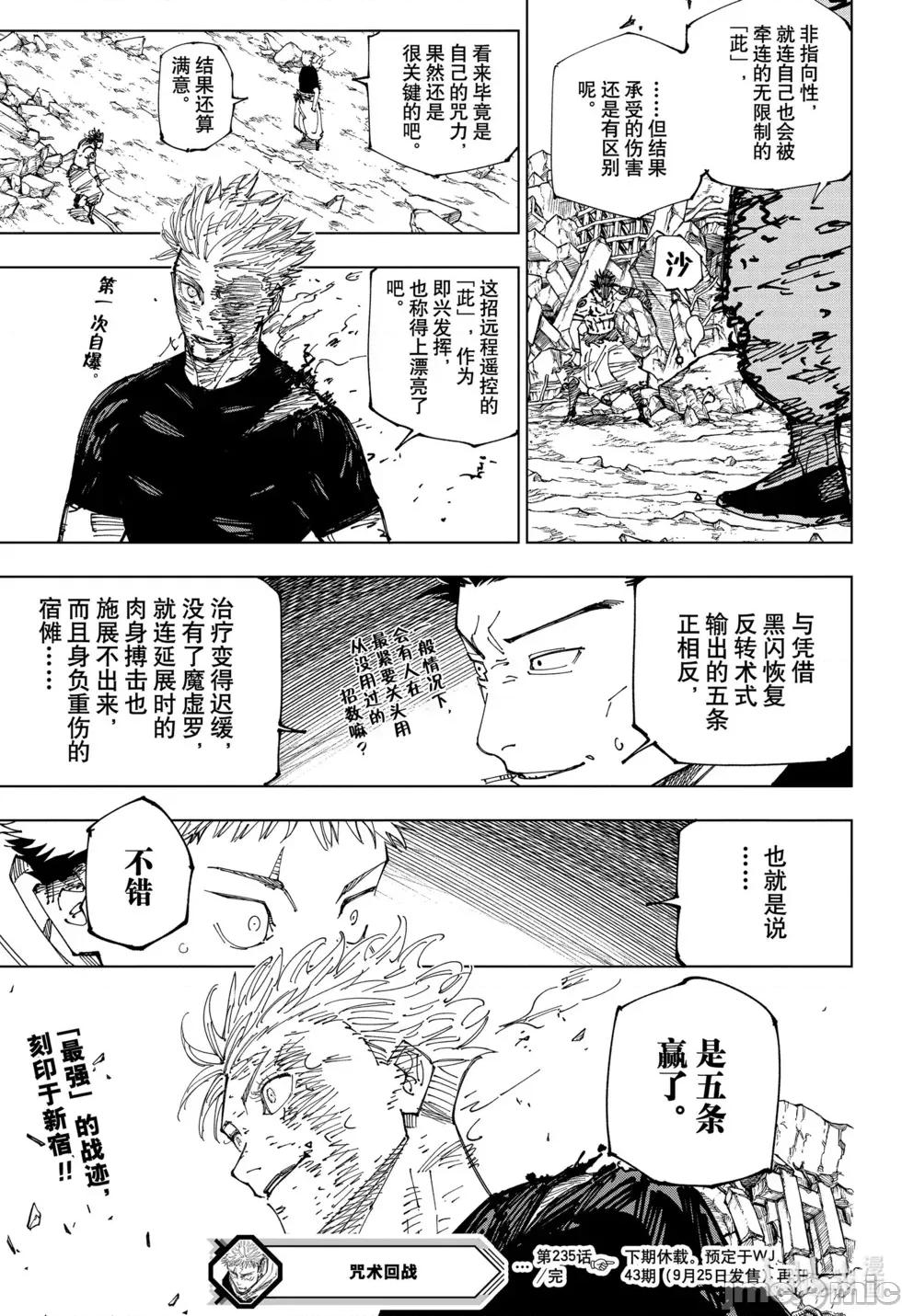 咒术回战 咒术回战第235话.zip 第18页