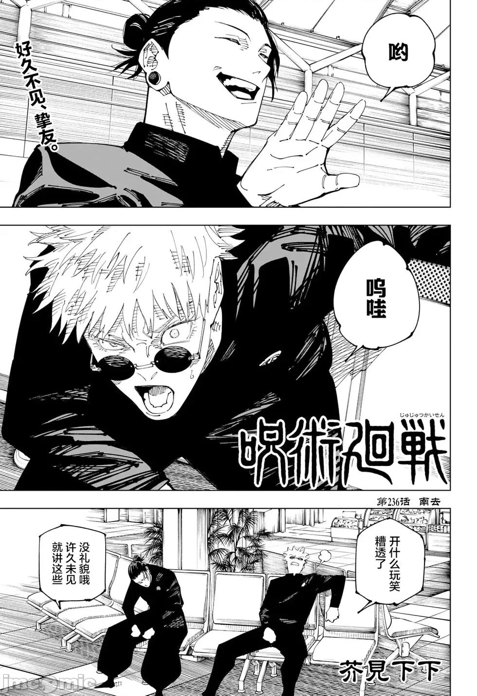 咒术回战 咒术回战第236话.zip 第1页