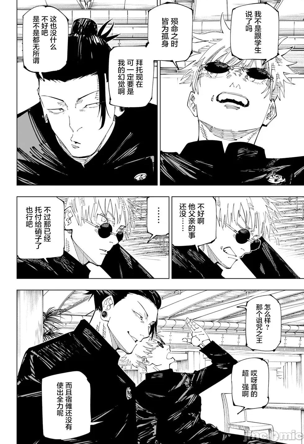 咒术回战 咒术回战第236话.zip 第2页