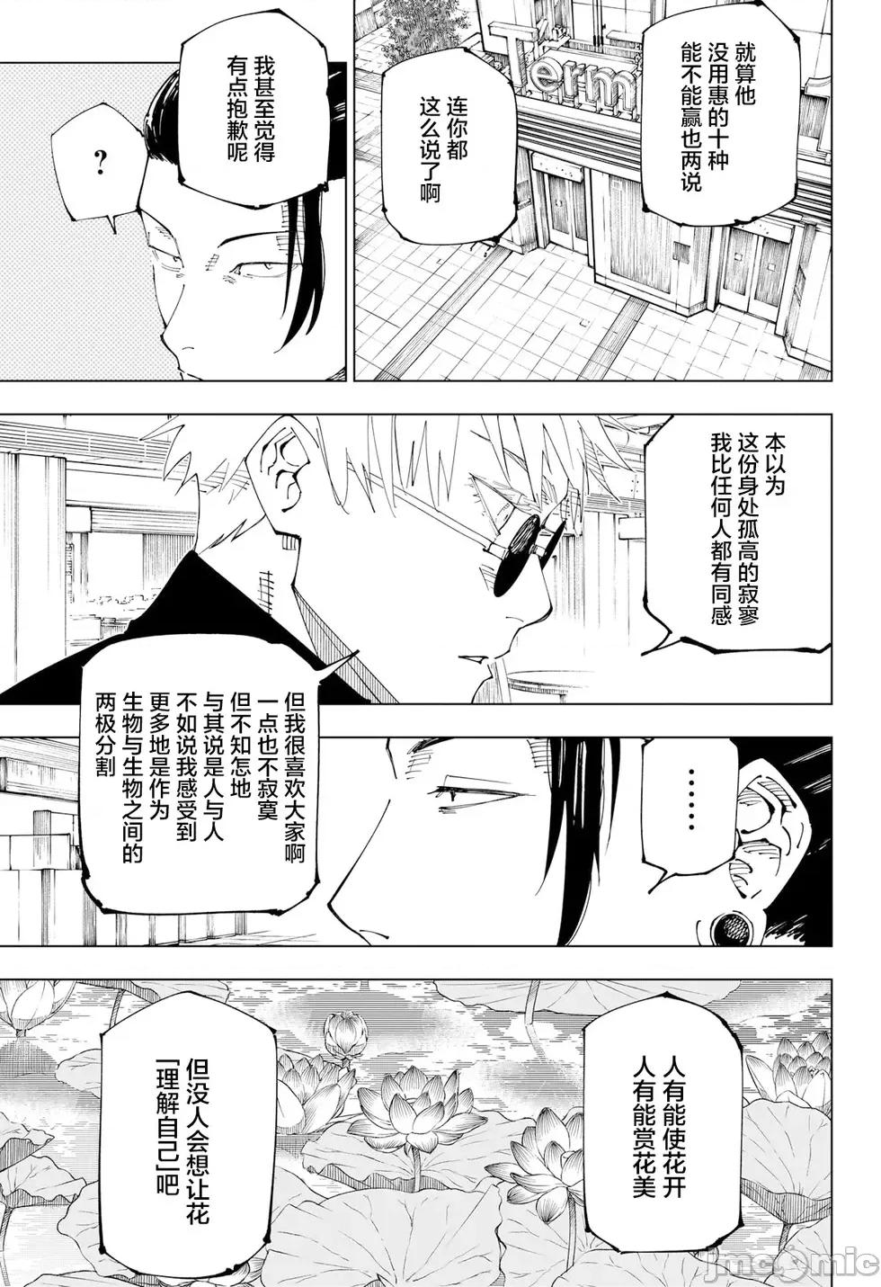 咒术回战 咒术回战第236话.zip 第3页