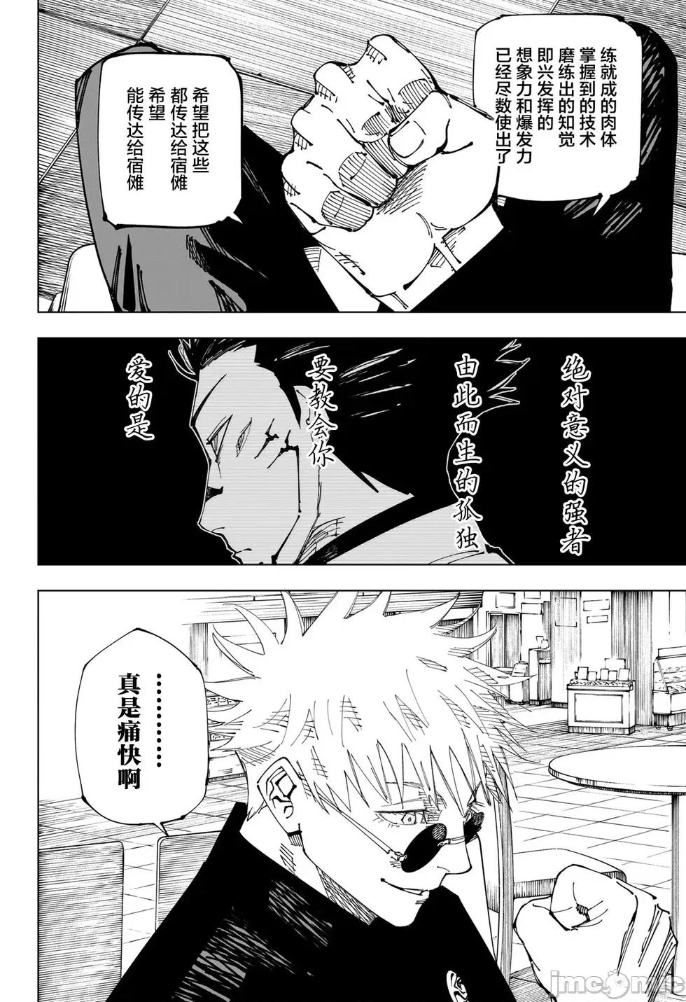 咒术回战 咒术回战第236话.zip 第4页