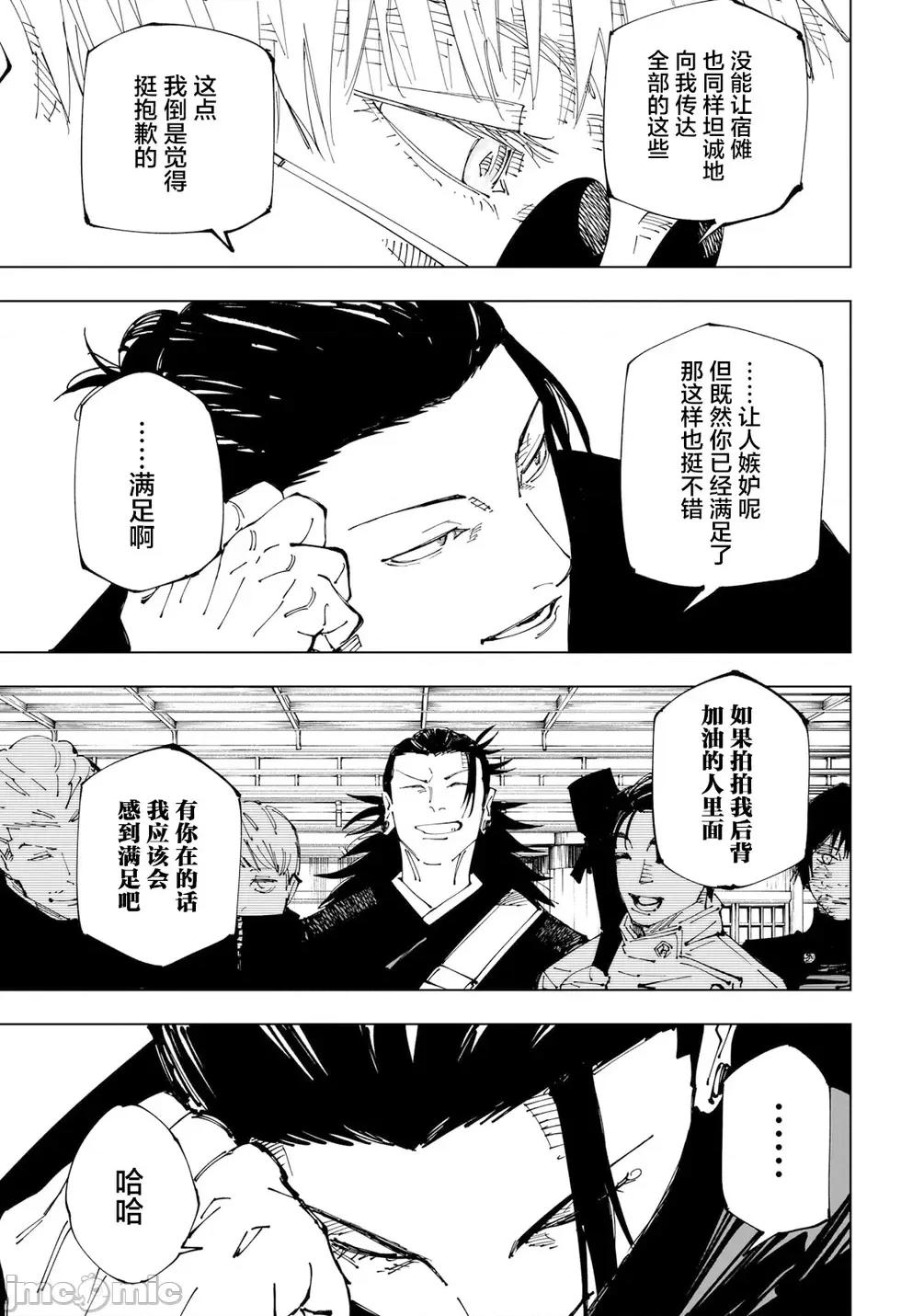 咒术回战 咒术回战第236话.zip 第5页
