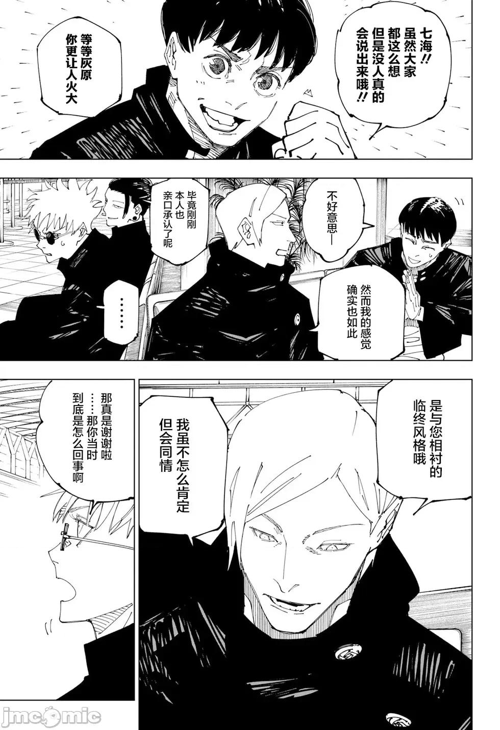 咒术回战 咒术回战第236话.zip 第7页