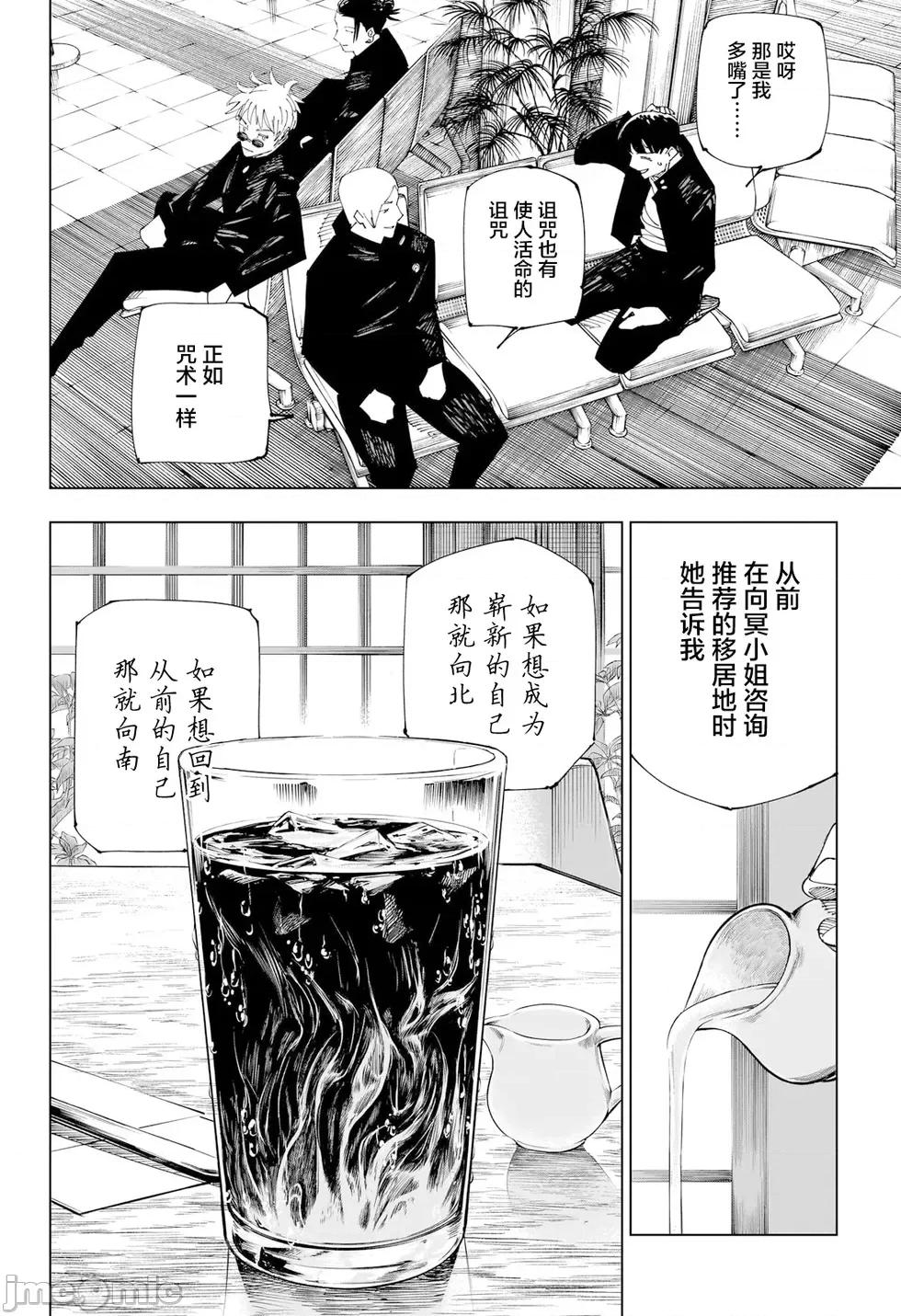 咒术回战 咒术回战第236话.zip 第8页