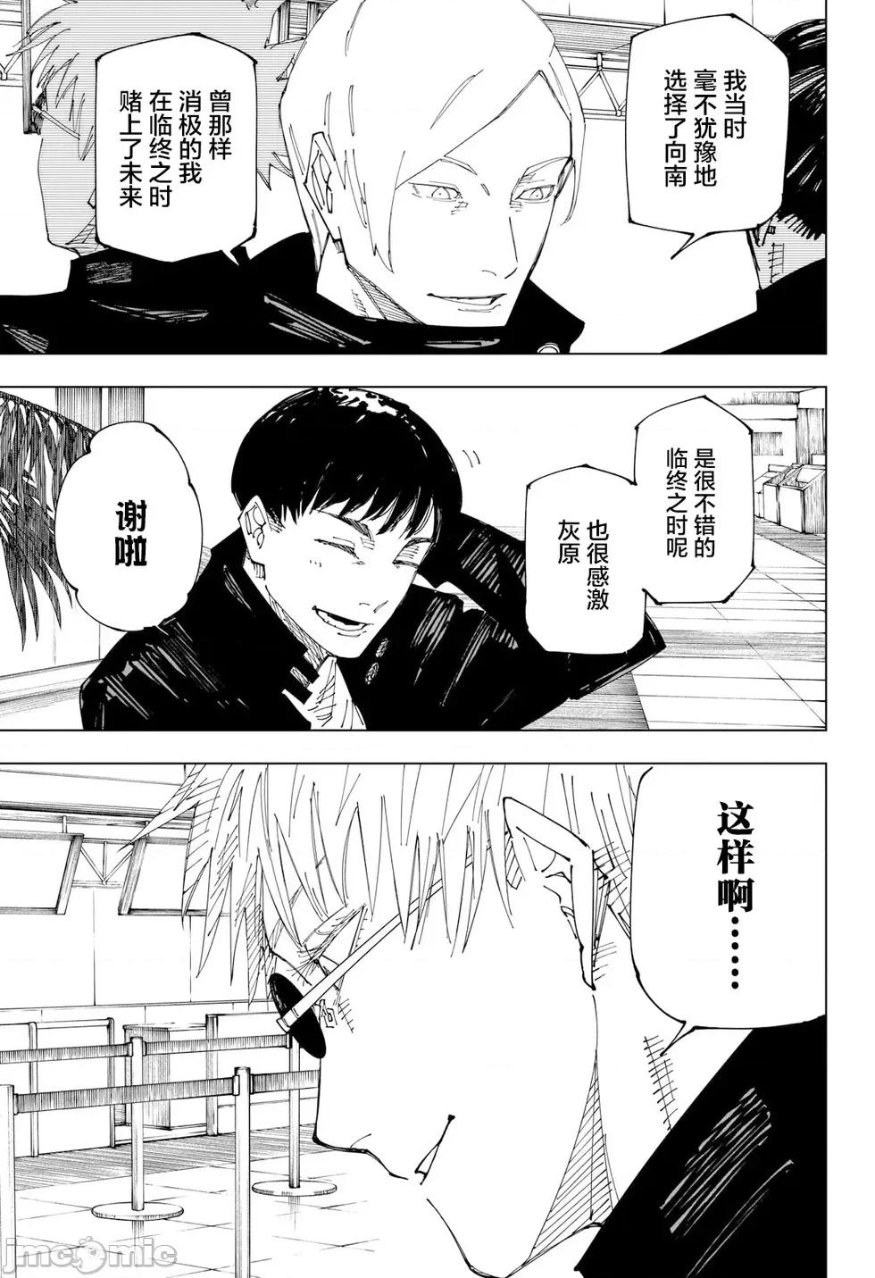 咒术回战 咒术回战第236话.zip 第9页