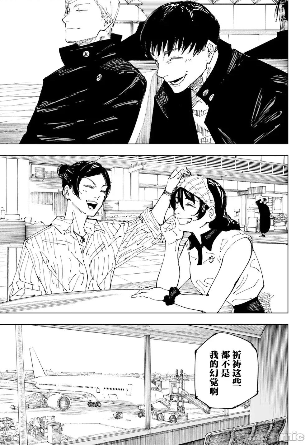 咒术回战 咒术回战第236话.zip 第11页