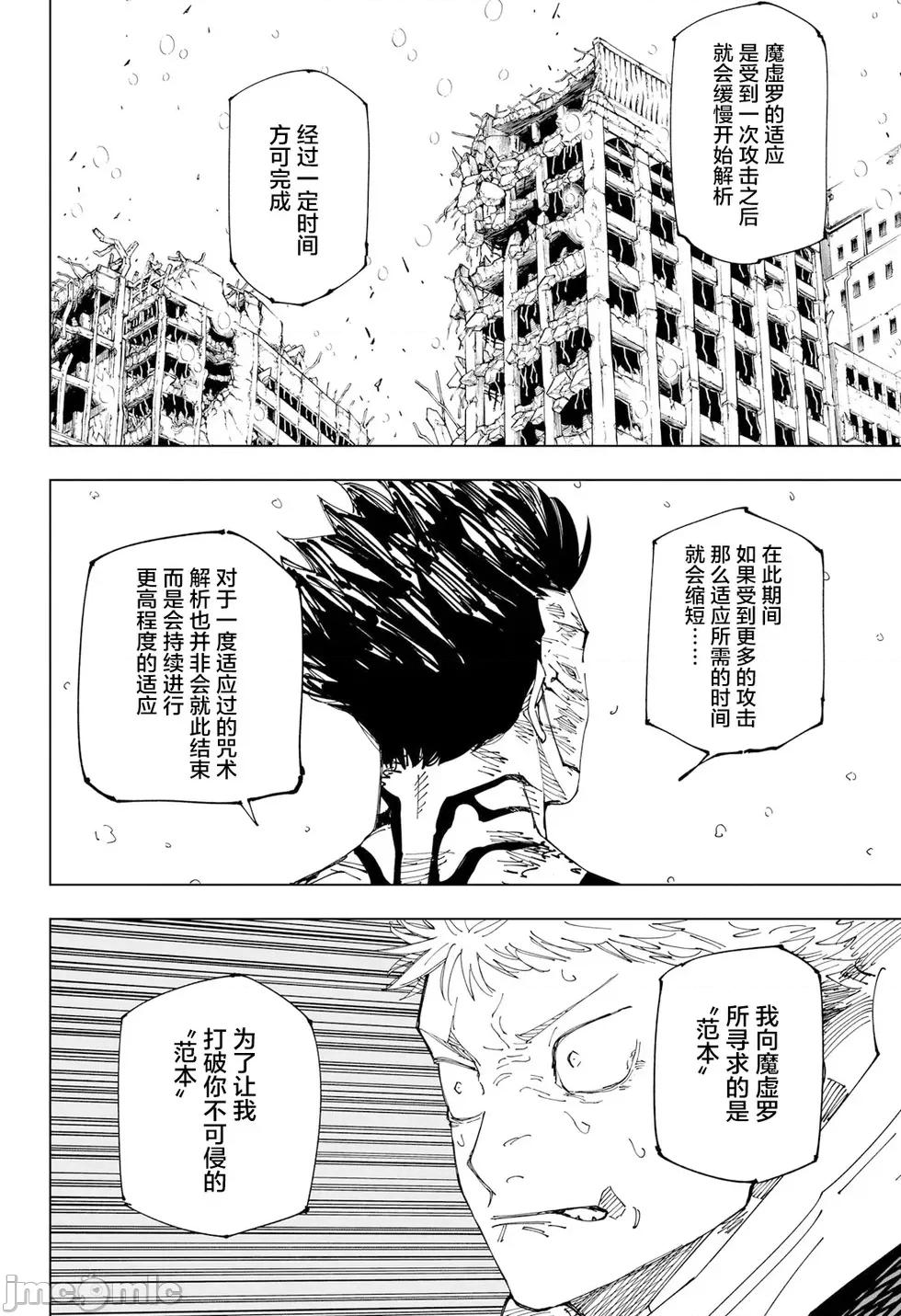 咒术回战 咒术回战第236话.zip 第13页
